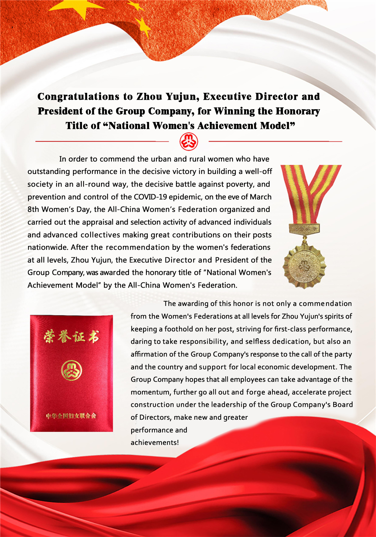 Congratulations to Zhou Yujun, Executive Director and President of the Group Company, for Winning th(圖1)